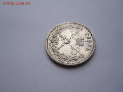 1 рубль Коронационный Николай II 1896 13.12 22:05 - IMG_5502.JPG