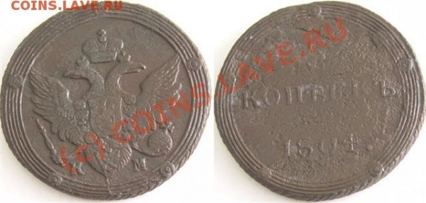 5 копеек Кольцевик 1804 КМ Медь - 50 (Small)