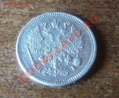 10 копеек 1873 13.01.2011 22-00 мск - 10 коп 1873-2.JPG