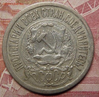 15 копеек 1923г. шт.1.2? - 101