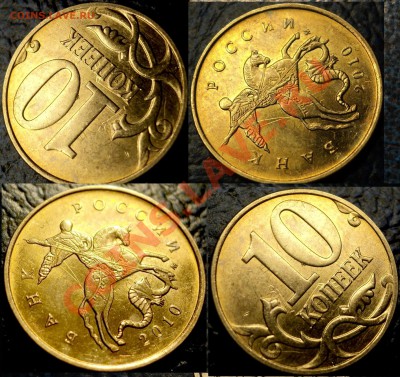 10коп. 2010г.М. Двойное соудорение с обоих сторон монеты!!!! - DSC02892.JPG