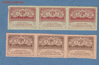 20 и 40 руб 1917 г. керенки до 12.12.16 в 22-00 - IMG_20161207_0001