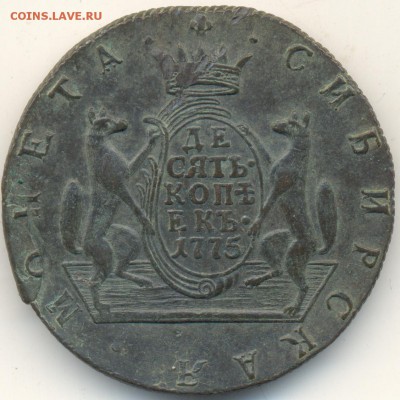 10 копеек Сибирь - ekaterina2-1775-10_kopeek-Cu-XF-1