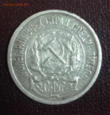 10 копеек 1921 года , очень короткий !!! 7.12.2016 !!! - image