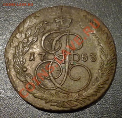 5 копеек 1783 ем. двойной удар? - P1010736.JPG