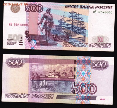 500 руб 1997 (мод 2004) до 10.12.2016 22-00 супер! - Скан1.JPG