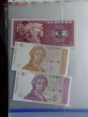 Китай 5 цзяо,Хорватия 1-5 динар г UNC  до 21-10 мск  13.12 - DSC06835.JPG