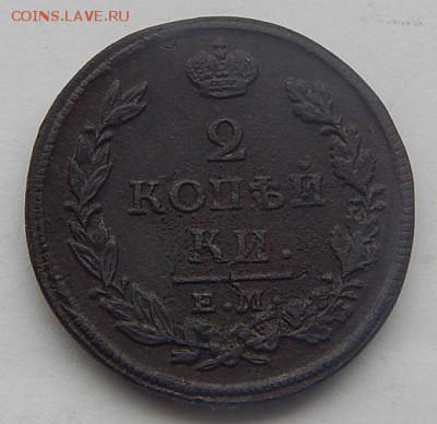2коп.1813г.неплохие до 9.12.16. 22.00 - 2016-04-23 02-55-46.JPG