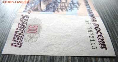 500 руб 1997 (мод 2004) до 10.12.2016 22-00 в коллекцию - 4.JPG