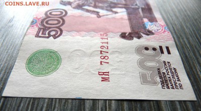 500 руб 1997 (мод 2004) до 10.12.2016 22-00 в коллекцию - 3.JPG
