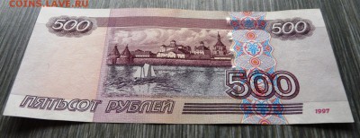 500 руб 1997 (мод 2004) до 10.12.2016 22-00 в коллекцию - 2.JPG