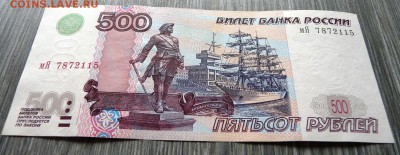 500 руб 1997 (мод 2004) до 10.12.2016 22-00 в коллекцию - 1.JPG