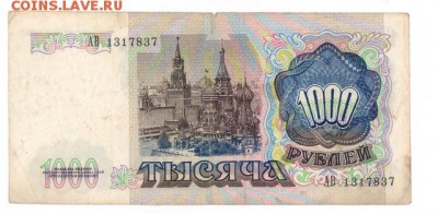 1000 руб 1991г. до 22:10 8.12.16 КОРОТКИЙ с блиц - r1000r-91-ав1
