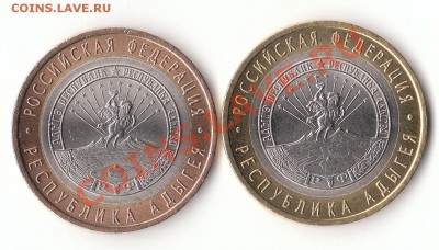 10 рублей 2009, Адыгея, разница в цвете - IMG