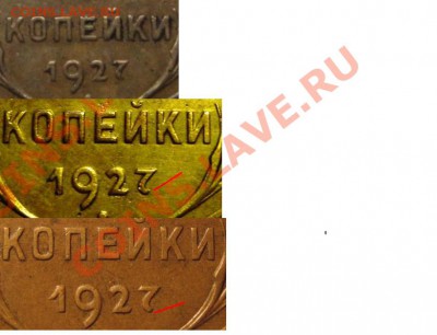 3 копейки 1927 г. - 6.JPG
