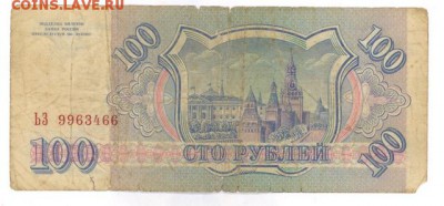 100 руб 1993г. до 22:10 8.12.16 КОРОТКИЙ с блиц - r100r-93-JZ-01