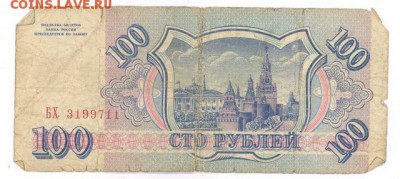 100 руб 1993г. до 22:10 8.12.16 КОРОТКИЙ с блиц - r100r-93-BX-01
