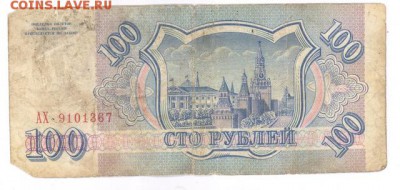 100 руб 1993г. до 22:10 8.12.16 КОРОТКИЙ с блиц - r100r-93-AX-01