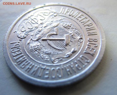 15 копеек 1921, в коллекцию. До 10.12 - IMG_4387.JPG