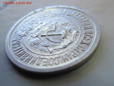 15 копеек 1921, в коллекцию. До 10.12 - IMG_4385.JPG