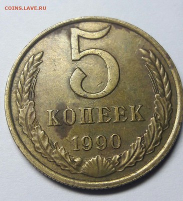5 копеек 1990М - 41nFPGKaG8o
