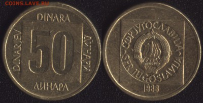 Югославия 50 динар 1988 до 22:00мск 12.12.16 - Югославия 50 динар 1988 =30