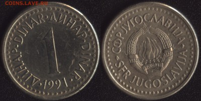 Югославия 1 динар 1991 до 22:00мск 12.12.16 - Югославия 1 динар 1991 =15