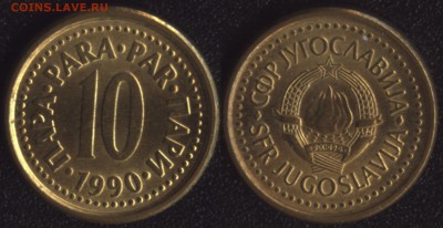 Югославия 10 пара 1990 до 22:00мск 12.12.16 - Югославия 10 пара 1990 =30