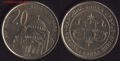 Сербия 20 динар 2003 до 22:00мск 12.12.16 - Сербия 20 динар 2003 =70