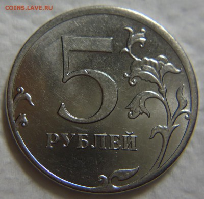 5 руб. 2012 г. шт. 5.42 ? - DSC08299 (2).JPG