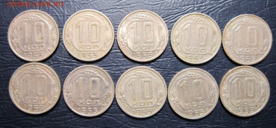 10 копеек 1953 года (10шт.) - 10к53-1