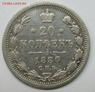20 коп (4 шт) -1880, (77,67,76) до 11.12.16  22.00 по Москве - IMG_2691.JPG