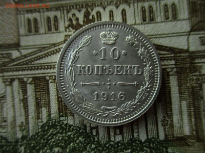 10 коп. 1916 Осака. В коллекцию. До 13.12.2016 в 22:00 Мск. - IMG_7145.JPG