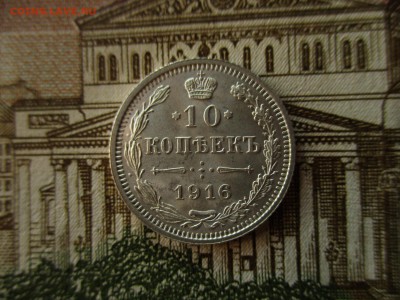 10 коп. 1916 Осака. В коллекцию. До 13.12.2016 в 22:00 Мск. - IMG_7096.JPG