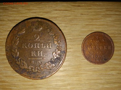 2 копейки 1908г. спб рельефная+2 копейки 1811г. до 12.12 - IMG_20161207_200506