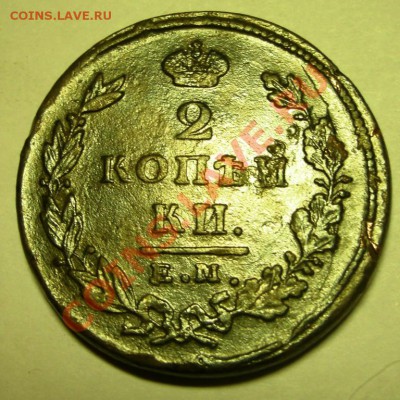 2 КОПЕЙКИ 1826 Г. - GEDC0268.JPG