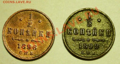 2 КОП.1896Г.,1899Г. - GEDC0265.JPG