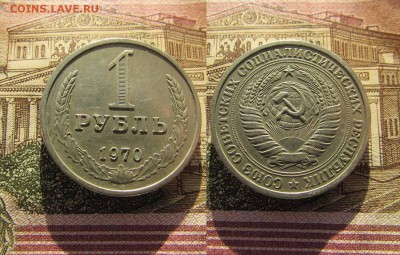 СССР 1 рубль 1970г Годовой. До 8.12.2016г в 22:00 - 1970