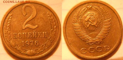 2 копейки 1961-1979 гг. 12 монет, отборные. до.09.12.16 - 2к76.JPG