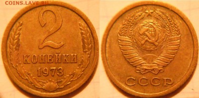 2 копейки 1961-1979 гг. 12 монет, отборные. до.09.12.16 - 2к73.JPG