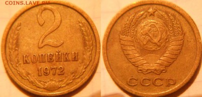 2 копейки 1961-1979 гг. 12 монет, отборные. до.09.12.16 - 2к72.JPG