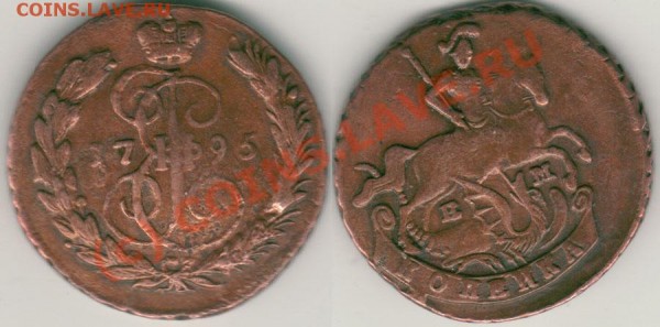 1 коп 1795 ЕМ - на оценку - 1k-1795em