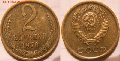 2 копейки 1961-1979 гг. 12 монет, отборные. до.09.12.16 - 2к70.JPG