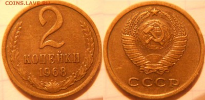 2 копейки 1961-1979 гг. 12 монет, отборные. до.09.12.16 - 2к68.JPG