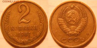 2 копейки 1961-1979 гг. 12 монет, отборные. до.09.12.16 - 2к61.JPG