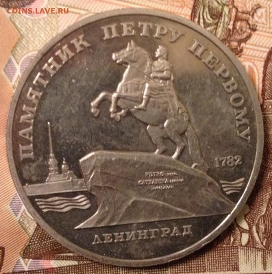 5 рублей 1988г. Ленинград ПРУФ до 9.12.2016 в 22.10 - image
