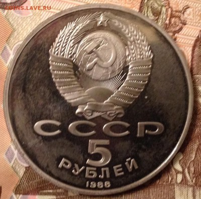 5 рублей 1988г. Киев ПРУФ до 9.12.2016 в 22.10 - image