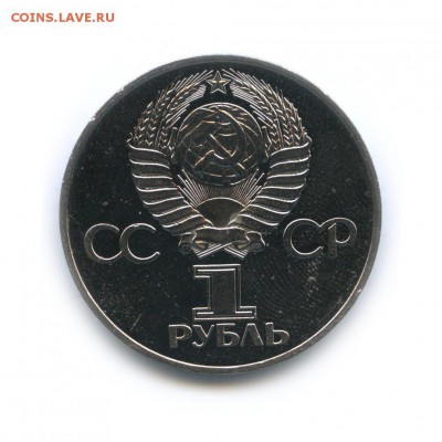Фото редких разновидностей Юбилейных монет СССР 1965-1991 гг - 1 рубль 1982 года 60 лет образования СССР, шт. 1.3 В, пруф, аверс