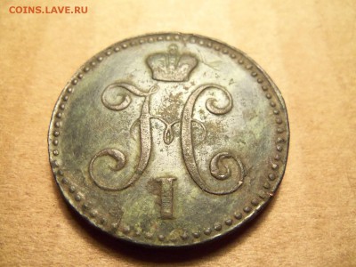 2 копейки 1844 г. е.м. До 09.12.2016г.,22.00 мск. - 101_0760.JPG