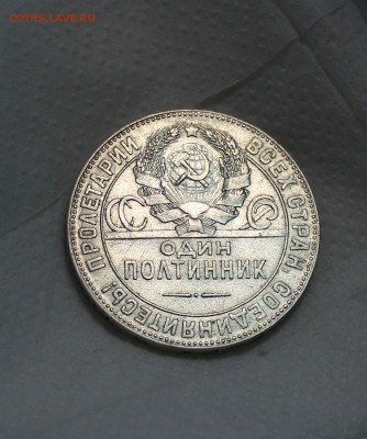 один полтинник 1924 ТР - 1